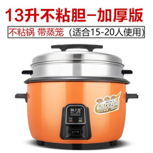 商用电饭锅 食堂酒店大电饭煲 大容量电饭锅 老式饭店用大型电饭锅10-20-30-40人以上 加厚13L【不粘+蒸笼】