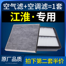 适配江淮瑞风s3空调滤芯s2 s5 m4和悦rs b15 a30三厢原厂空气空滤