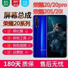 森麥康 华为荣耀20/20pro/20s/20i/V20屏幕总成honor20触摸液晶内外一体屏后盖 荣耀20pro【黑色不带框】