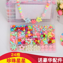 diy儿童串珠玩具益智手工制作材料包 穿珠子小女孩项链手链礼物 24格 珍珠星星 送工具包