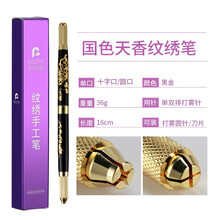妮丽雅纹绣手工笔双头多功能飘眉绣笔纹眉笔工具专用打雾笔 国色天香黑金笔