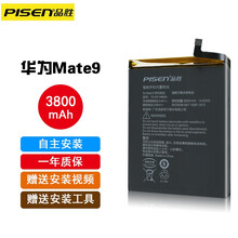 品胜 华为p9电池荣耀8Mate7/8/9/10/20荣耀6 nova2/3/4青春版畅玩5c/8x 品胜Mate9/PRO畅享9/7P/8P/9p电池 自主安装（带拆机工具）