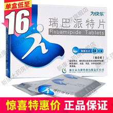 为快乐 瑞巴派特片0.1g*24片 急慢性胃炎 胃溃疡 2盒均价18/盒