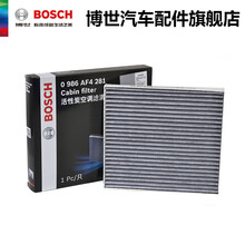 博世活性炭空调滤清器 AF4281 适用于马自达6睿翼奔腾B50 B70 X80宝骏630 空调滤芯 自由客 09-10款 2.4L