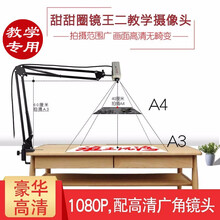 甜甜圈（TTQ）台式电脑笔记本外接摄像头高清带麦克风学生网课视频会议直播录课远程教学摄像头麦克风 照近距直播教学【悬臂支架款】