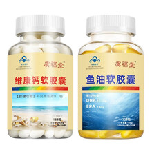 虞福堂鱼油软胶囊1000mg*128粒/瓶 增强免疫力 含维生素E DHA EPA 128粒鱼油+188粒钙
