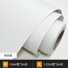 思泽诺 仿真皮纹贴纸自粘 墙纸卧室橱柜加厚家具翻新皮革改色膜衣柜推拉门贴纸收银台床头柜 米白色皮纹贴纸 大号 1.22m宽*2m长