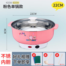 不锈钢电煮锅 电火锅 电蒸锅 多功能电热锅学生宿舍迷你家用小电锅煮面锅1-2-4 人   乾越 加厚 22cm粉色2人【送5赠品】