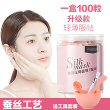 蚕丝超薄压缩面膜纸一次性压缩面膜纸纸膜敷脸隐形超薄透气补水水疗湿敷送DIY面膜碗套装100粒一罐 100粒