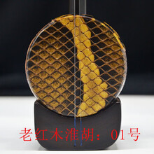 长尧牌/专业演奏级淮剧二胡 非洲老红木淮胡 淮胡（非洲老红木弯头）：01号