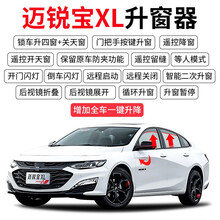 吉朗罗 雪佛兰迈锐宝一键OBD升窗器 迈锐宝XL车窗自动升降迈锐宝改装专用（即插即用，无损安装） 17-21款XL（升降窗+天窗）