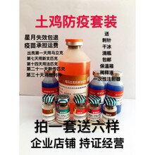 土鸡疫苗防疫套装 马立克 鸡痘 新支h120 h52 法氏囊 鸡疫苗