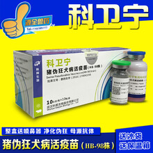 猪用武汉科前伪狂犬疫苗科卫宁HB-98株科伟净2000株齐鲁哈药61株 西蜀农大 科卫宁伪狂犬HB98株10头份1瓶价
