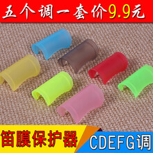 依之木笛膜保护器保护套 竹笛用笛子配件一套5只组合装 CDEFG一套装 笛膜保护器G调