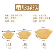 塔库鲁 手冲咖啡滴滤式过滤纸 102扇形配咖啡滤杯 美式咖啡机过滤纸高密度无漂白 104扇形滤纸+量勺