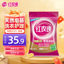 红玫瑰（Hongmeigui）香氛皂粉2.38kg去污留香速溶易漂椰油皂基大马士革玫瑰 皂粉2.38kg