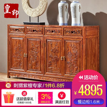 皇印 红木家具非洲花梨（学名：刺猬紫檀） 餐边柜实木茶水柜储物柜中式餐厅柜家具2603 140*40*82