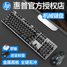 惠普（HP） GK100机械键盘鼠标套装有线游戏吃鸡台式笔记本电脑办公套装电竞外设104键全键无冲 金属灰（白光）茶轴+G160鼠标