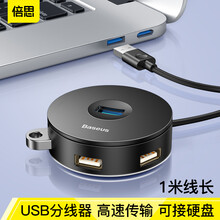 倍思（Baseus） USB3.0分线器 高速拓展4口HUB集线器延长线 笔记本台式电脑一拖四转换器带电源接口 黑色 1米