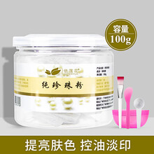 纯珍珠粉100g （微米级）天然淡水 外用面膜粉 控油补水保湿提亮肤色收缩毛孔淡化痘印紧致活肤 珍珠粉100g+3礼品+刷子