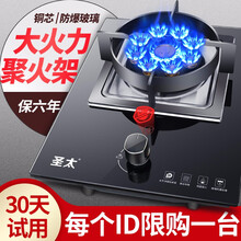 圣太煤气灶单灶家用单个猛火嵌入式台式炉具单眼节能大火力燃气灶 【猛火铜芯款】九腔直喷+方聚能架+防烫提醒 液化气