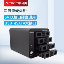 奥科美（AOKO） 四盘位硬盘柜2.5/3.5英寸USB3.0+eSATA外接硬盘盒比特币挖矿硬盘柜