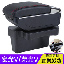 适用于五菱宏光V扶手箱五菱荣光V中央扶手箱原装配件改装原厂专用手扶箱 大尺寸款-黑色红线(双层加厚-USB充电-水杯架烟