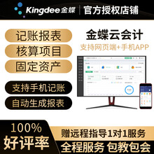 金蝶财务软件云会计 会计记账做账软件固定资产管理系统精斗云erp网络版 1用户3账套