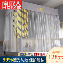 南极人 遮光床帘学生宿舍拉链两用蚊帐一体式上下铺0.9m男女生寝室单人床蛟帐含整套支架 灰黄格 0.9m上铺