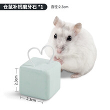 宠尚天 仓鼠兔子磨牙棒甜竹龙猫荷兰猪用品磨牙石 苹果枝零食 高钙磨牙石1个