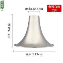 竹林丰 唢呐碗纯铜老式喇叭碗子加厚老式民间唢呐碗手工咔戏卡碗 乐器配件 镀镍唢呐碗【C调】