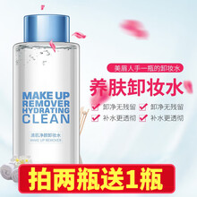 卸妆水眼唇脸部卸妆乳液卸妆膏男女士清润温和敏感肌清洁保湿清爽型 #卸妆水150ml