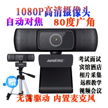 奥尼 电脑摄像头1080P美颜直播高清笔记本摄像头带麦克风智能电视视频远程网络课程学习复试考试摄像头 A31远程视频会议室专用摄像头自动对焦1080P