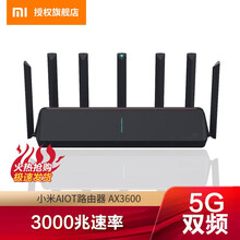 小米（MI）路由器智能无线路由器穿墙王家用wifi路由器 小米AIoT路由器 AX3600
