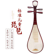 韵遥琴坊琵琶民族乐器初学五弦儿童手工抛光清水演出配件 儿童标准琵琶