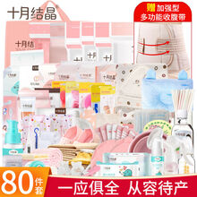 十月结晶待产包入院全套母子组合产妇产后实用月子用品备产包秋季 图片色