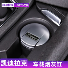 凯迪拉克车载烟灰缸ATSL/XT5/XTS/CT5/XT4/CT6/XT6车内用烟缸内饰带灯 亚银色 XT4