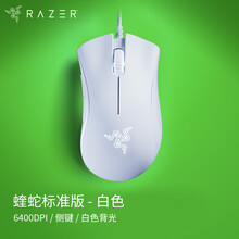 雷蛇(Razer) 蝰蛇标准版 鼠标 有线鼠标 游戏鼠标 人体工程学 电竞 白色 6400DPI