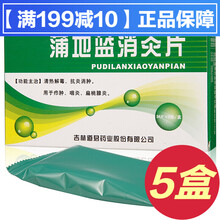 普林松蒲地蓝片48片清热解毒抗炎消肿治疗咽炎扁桃体炎的药喉咙痛嗓子疼发炎的消炎药蒲地兰浦地蓝 治疗疖肿咽炎扁桃体炎的药蒲地兰浦地蓝消炎药：5盒