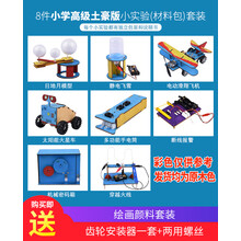 小学生科学手工实验套装幼儿发明玩具物理材料diy儿童科技小制作 小学高级土豪版（原木色材料包）