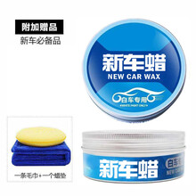 悦倪 【白车专用蜡】车蜡白色汽车蜡去污上光打蜡抛光蜡汽车用品神器 【白车专用蜡】白车蜡+毛巾+蜡垫