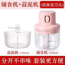 班尼兔无线迷你电动蒜泥神器小型家用捣蒜切姜蒜蓉打陷碎菜搅碎机 双杯套装(100ml+250ml)