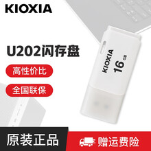 铠侠（Kioxia） 原TOSHIBA东芝 16Gu盘优盘车载电脑办公U盘商务闪存盘投标u盘批量专享 隼系列 2.0 白色 16G