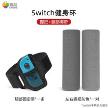 鑫喆 适用于任天堂Switch拳击套NS腕带手环握把套格斗手把扣游戏机手柄配件有氧跳舞joy-con switch健身环握把+绑腿【灰色+灰色】 标配