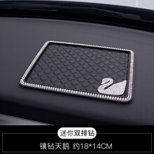 车载置物垫车内手机摆件垫车用垫子中控仪表台耐高温垫汽车防滑垫 迷你双排钻天鹅