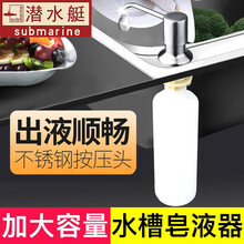 潜水艇皂液器水槽用厨房洗菜盆配件304不锈钢洗碗池洗洁精瓶洗涤剂塑料按压器瓶子替换瓶洗涤灵瓶子清洁剂 皂液器(容量300ML，开孔25mm-38mm)