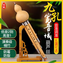 玄鹤九孔葫芦丝演奏型乐器c调降b调f调g调小d调云南宽音域 小D调+盒子+指法表+中国结