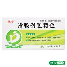 德济 清胰利胆颗粒 10g*12袋/盒 行气解郁活血止痛舒肝利胆解毒通便用于急性胰腺炎急性胃炎 标准装：1盒【14.8/盒】