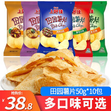 上好佳田园薯片膨化零食大礼包50g*10包 怀旧休闲小吃食品休闲小吃膨化土豆片 混合口味50g*10包