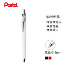 日本派通（Pentel）0.5mm按动速干中性笔 学生考试水笔签字笔 白杆蓝纹/黑芯 BLN75L